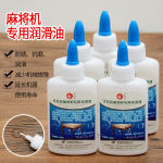 立鶴高端品質(zhì)麻將牌工廠自營清潔劑 守護(hù)您的全自動(dòng)麻將機(jī)